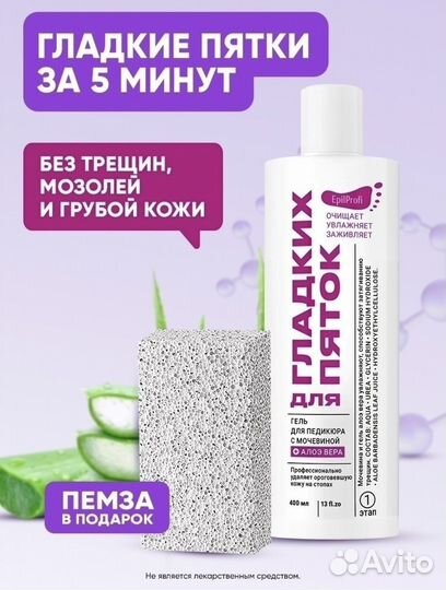 Гель для гладких пяток