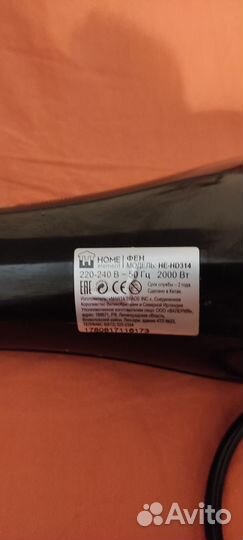 Фен Home Element HE-HD314