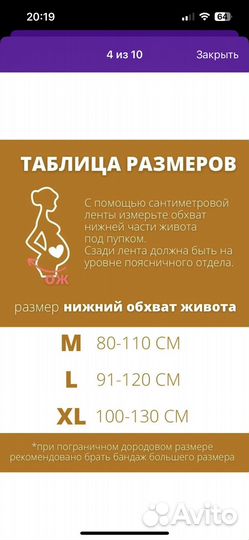 Бандаж для беременных