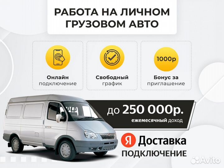 Водитель с личным грузовым авто