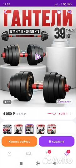 Гантели разборные