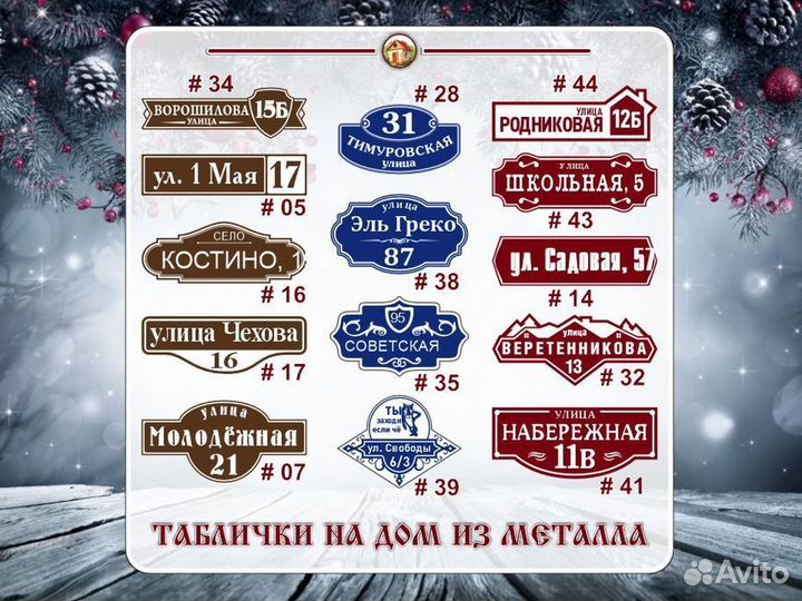 Адресные таблички