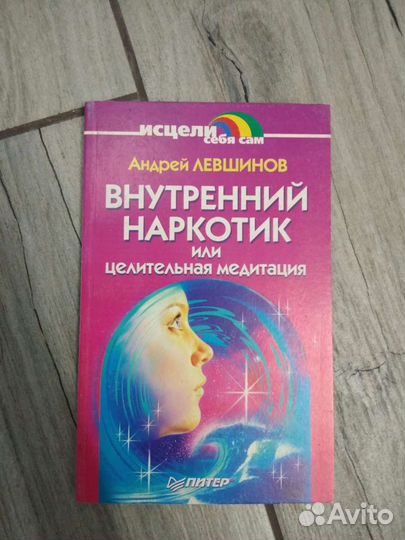 Книги А. Левшинов