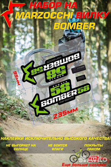 Наклейки Bomber 58