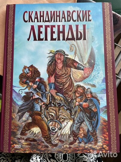 Скандинавские легенды