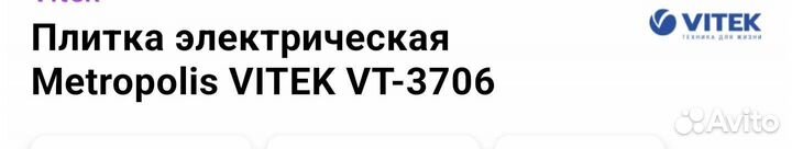 Плита электрическая новая