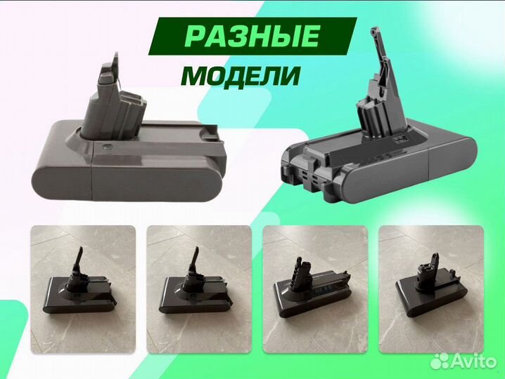 Аккумулятор для Dyson