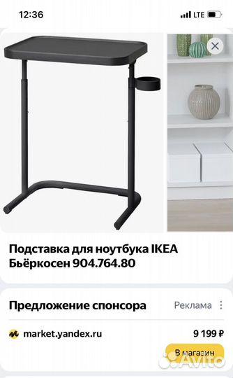 Оригинал Икея. Столик подставка для ноутбука