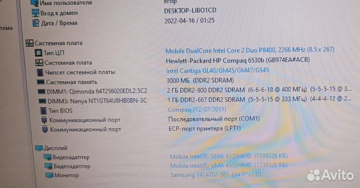 Ноутбук HP 6530b