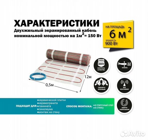 Теплый пол 900 вт / 6 кв.М