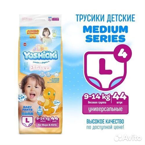 Подгузники-трусики yoshioki