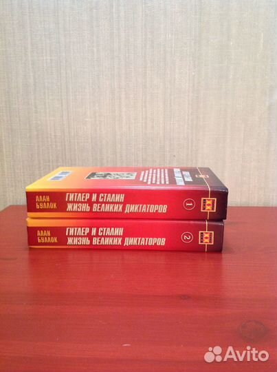 Алан Буллок / 2 книги (2 тома) / 