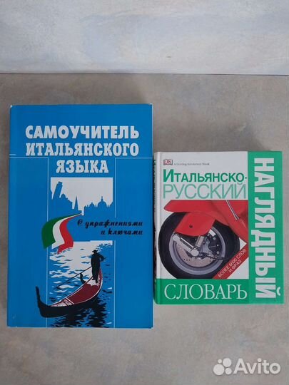 Самоучитель итальянского языка