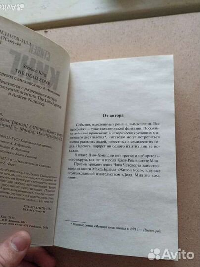 Стивен Кинг мертвая зона