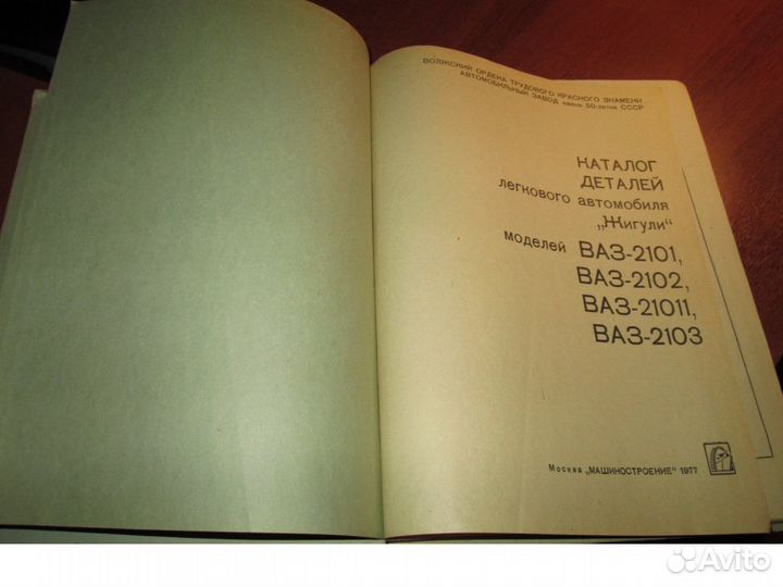 Книга. каталог деталей автомобиля 