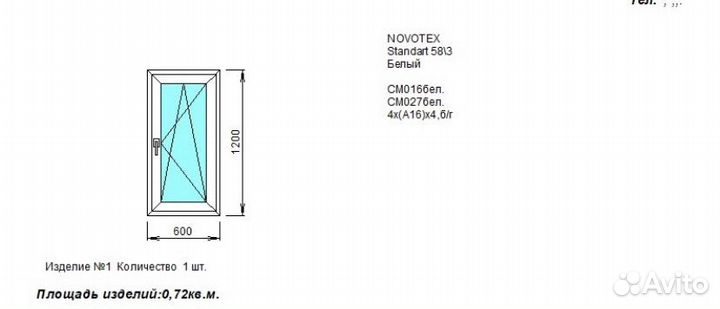 600х1200 мм окна в наличии
