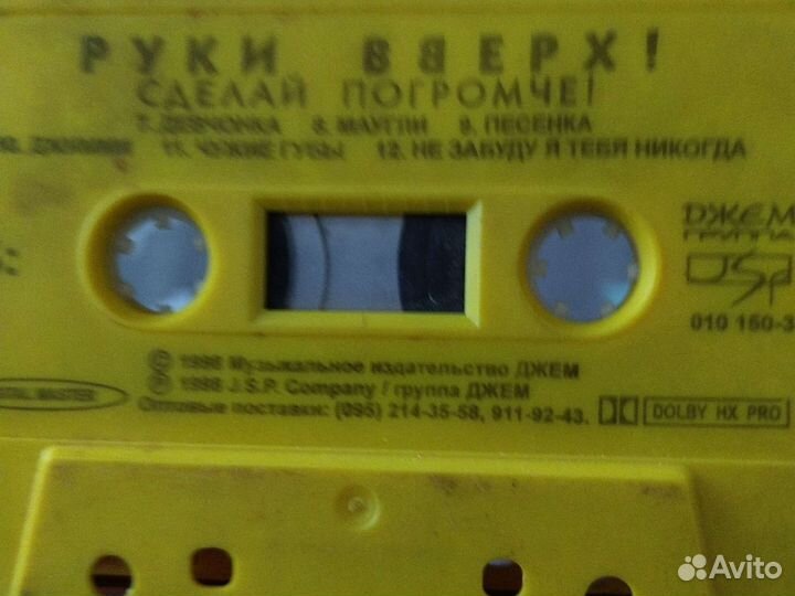 Кассета Руки Вверх