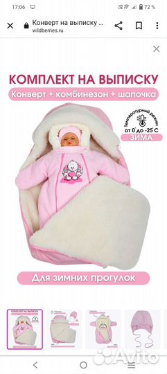 Продам конверт для девочки