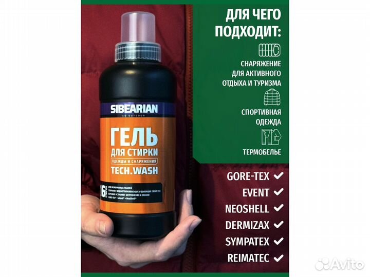 Sibearian tech wash Гель для стирки мембраны 250