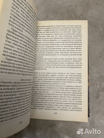 Гарри Поттер и дары смерти/ 151эпизод жжизни