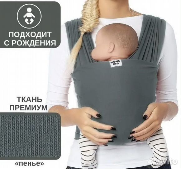 Слинг шарф mums era