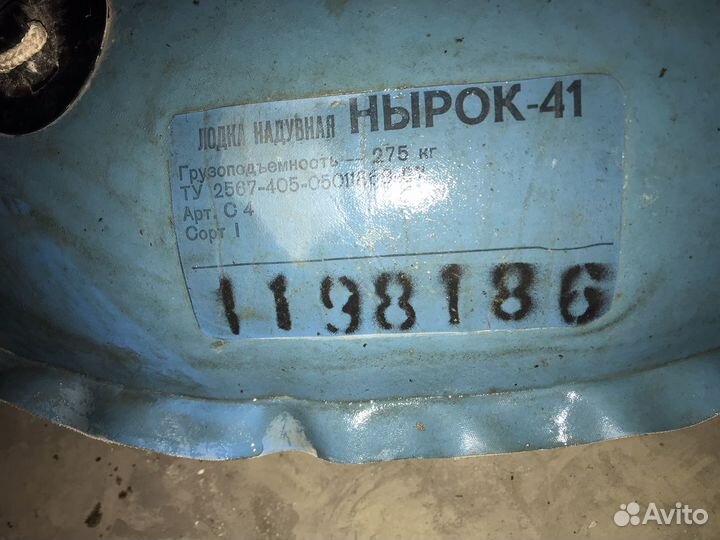 Нырок 41 с транцем и жестким дном