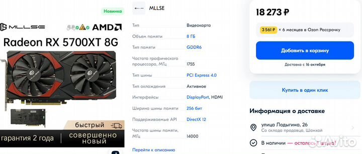 Видеокарта mllse Radeon RX 5700 XT 8 гб (RX 5700XT