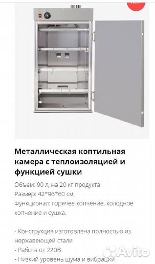 Термо шкаф для горячего и холодного копчения