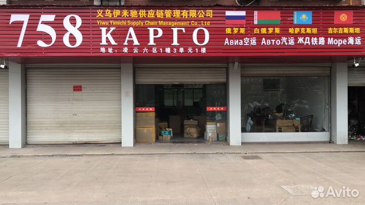 Доставка грузов и товаров из Китая в Россию