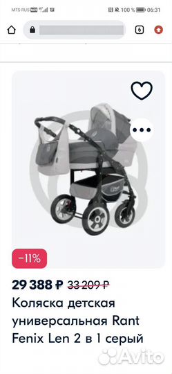 Коляска 2 в 1