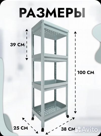 Этажерка на колесиках