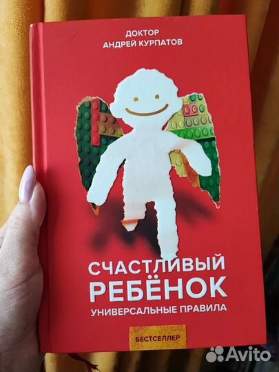 Доктор А. Курпатов Счастливый ребенок психология