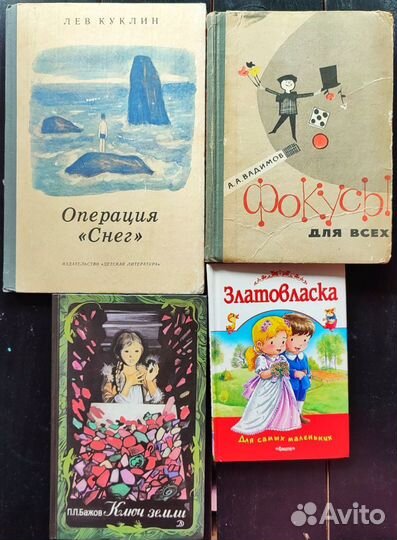 Детские книги советские учебники