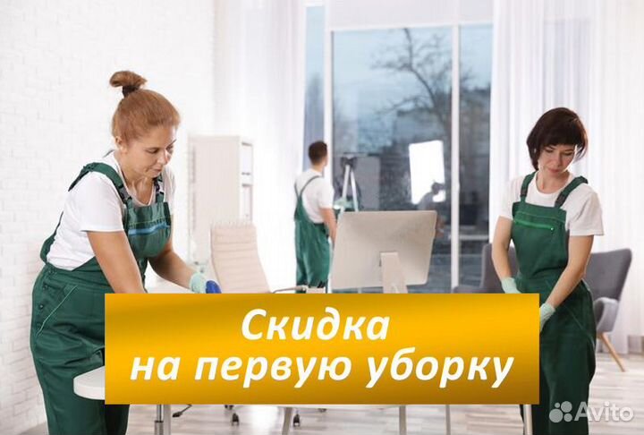 Генеральная уборка