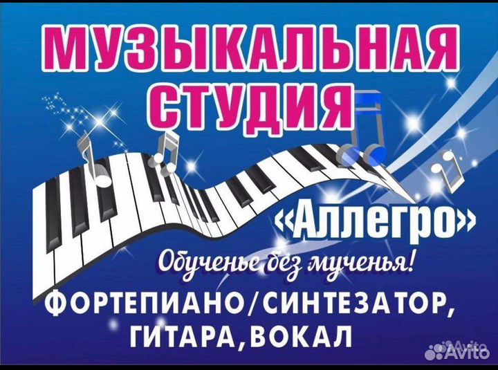 Музыкальное образование