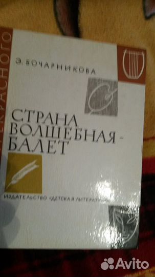 Книжки О балете И пантомиме, мюзикле, оперетте