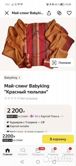 Май-слинг Babyking