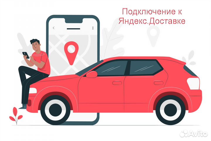 Курьер Яндекс.Доставка с личным авто график 2/2