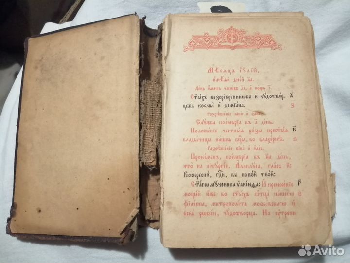 Служебник Старинная церковная книга