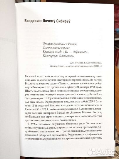 Иситт Б. Из Виктории во Владивосток. 1917-1919 гг