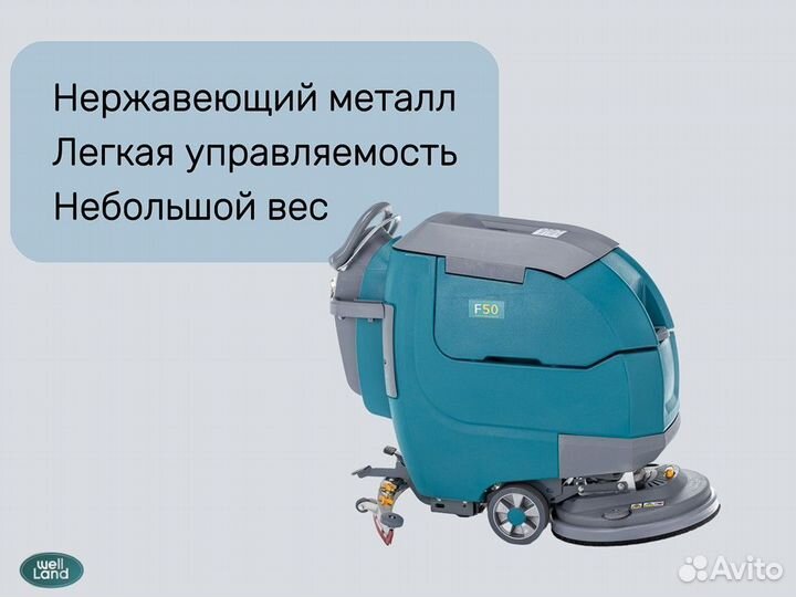 Поломоечная машина wellland