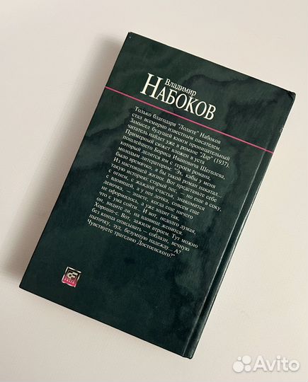 Лолита Владимир Набоков