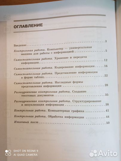 Босова. Информатика. 5 кл. Самост. и контр. работы