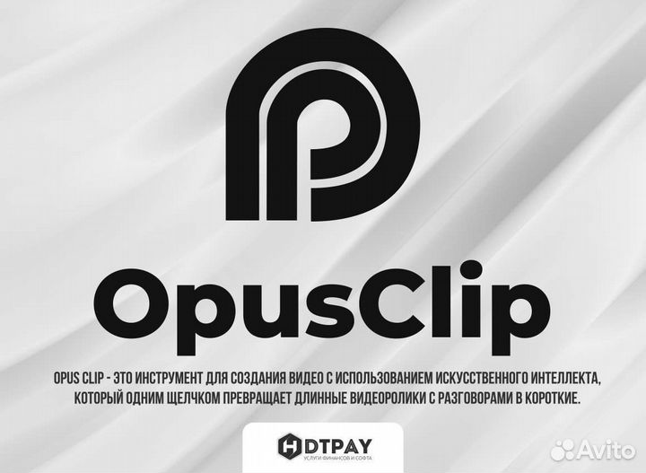 Opus Clip 2 часа сделай вирусное видео