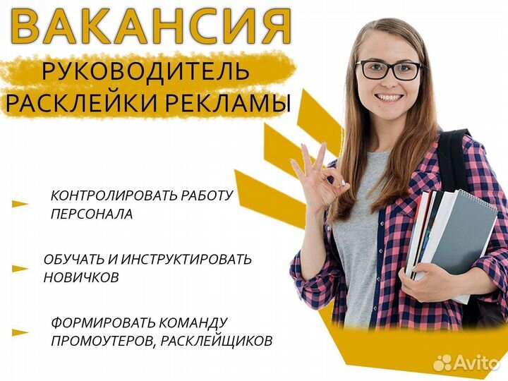 Руководитель Расклейки рекламы