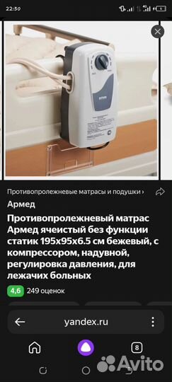 Противопролежневый матрас армед