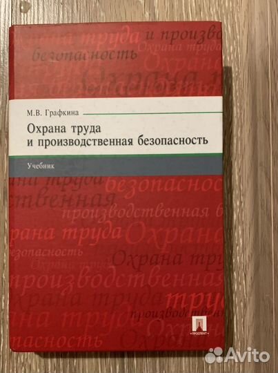 Учебник, книга по охране труда
