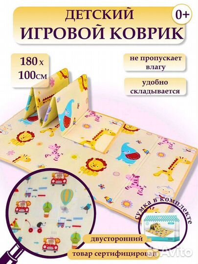 Детский игровой коврик 180*100