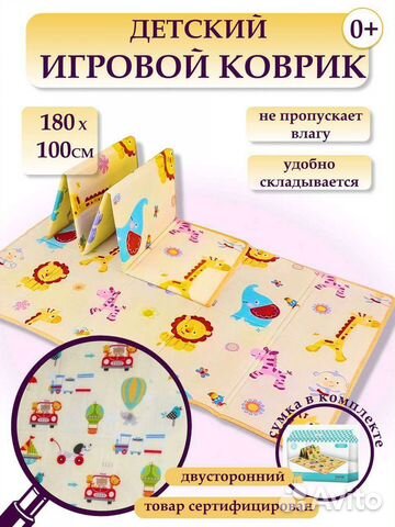 Детский игровой коврик 180*100