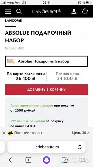 Lancome absolue набор подарочный